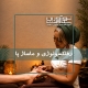 اجرای رفلکسولوژی و ماساژ پا در آموزشگاه نوآوران سلامت