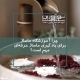 یادگیری ماساژ در آموزشگاه ماساژ معتبر
