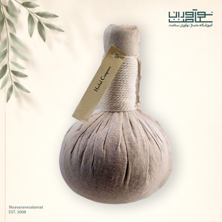 کمپرس گیاهی، Herbal Compress