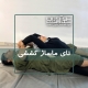 اجرای تای ماساژ کششی روی تشک