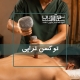 ماساژ توکسن یا توکسن تراپی در آموزشگاه نوآوران سلامت