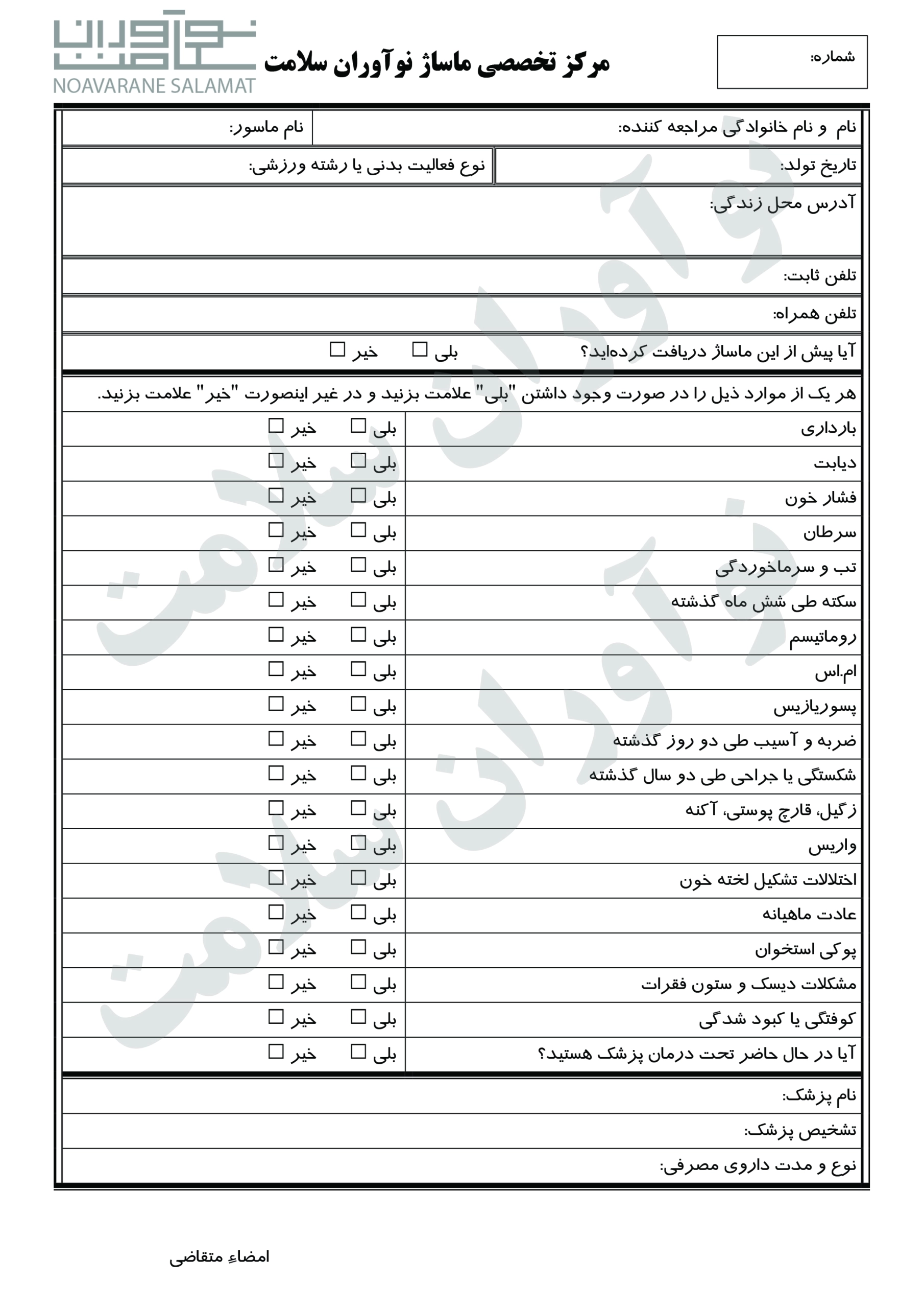 فرم شرح حال