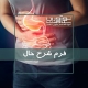 فرم شرح حال جهت آگاهی از شرایط ماساژ گیرنده و انجام صحیح ماساژ