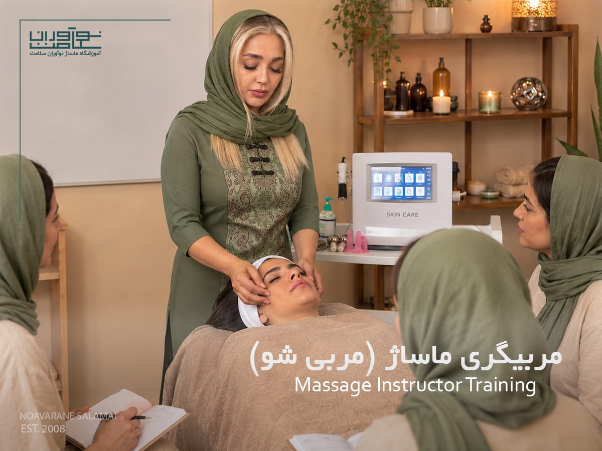 برگزاری دوره مربیگری ماساژ