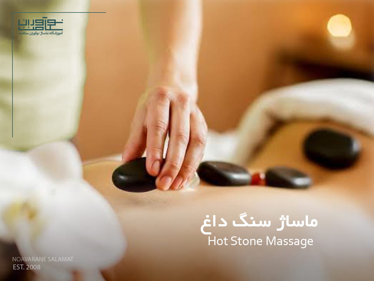 اجرای ماساژ سنگ داغ