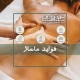 فواید ماساژ از منظر جسمانی و روانی