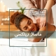 اجرای ماساژ با هدف ایجاد آرامش توسط ماساژ تراپیست. ماساژ ریلکسی