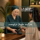 درآمد ماساژ تراپیست در ایران. آموزشگاه نوآوران سلامت
